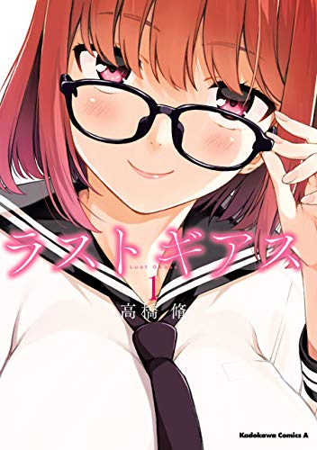 ラストギアス　(1) (角川コミックス・エース)