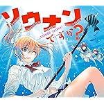 ソウナンですか? HD(1440×1280) 鬼島ほまれ,鈴森明日香,天谷睦 ソウナンですか? HD(1440×1280) 鬼島ほまれ,鈴森明日香,天谷睦