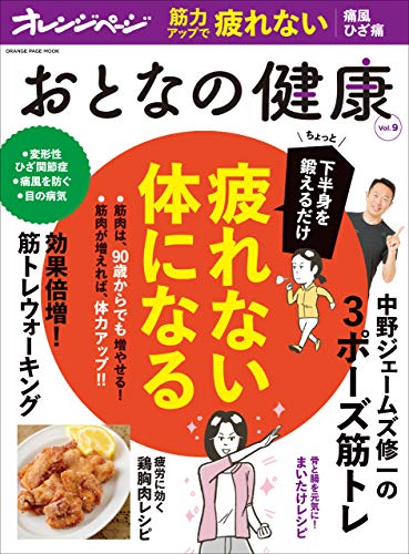 おとなの健康 vol.9