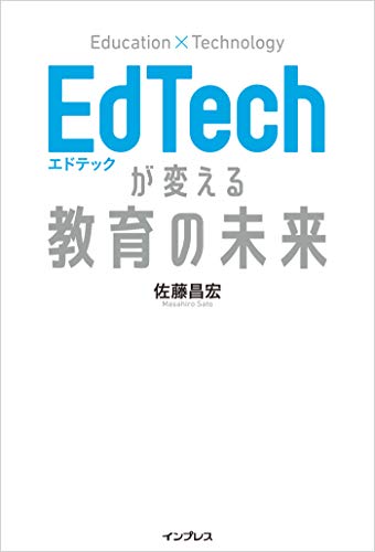 edtechが変える教育の未来