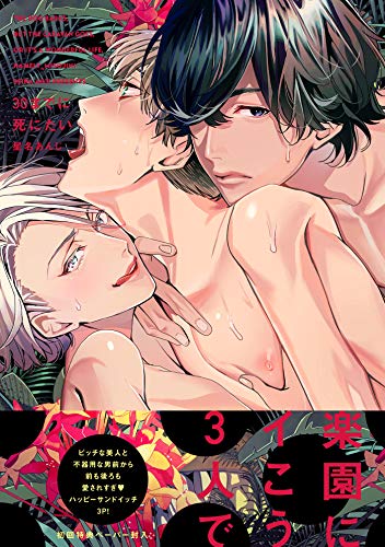 30までに死にたい 画像