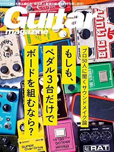 ギター・マガジン 2020年4月号