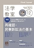 法学教室2018年12月号