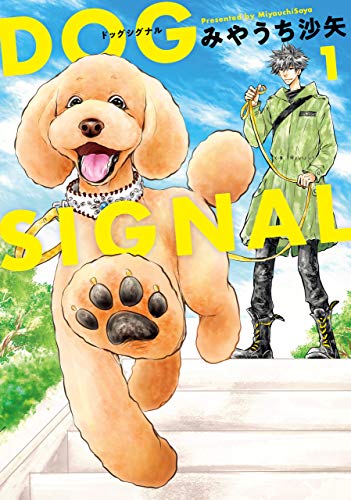 dog　signal 1 (bridge　comics)