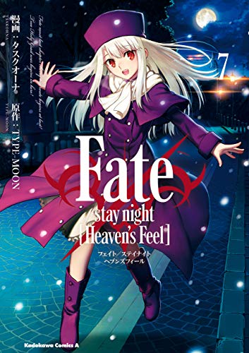 fate/stay night [heaven's feel](7) (角川コミックス・エース)
