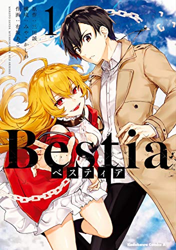 Bestia ベスティア 1巻 表紙