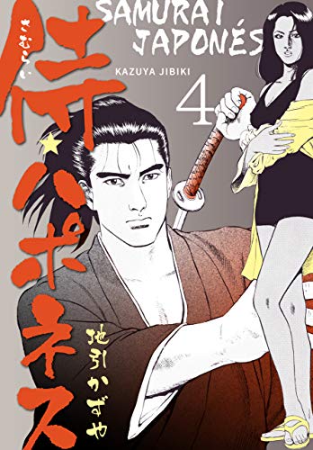 侍★ハポネス4 (マンガの金字塔)