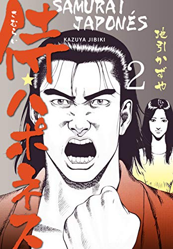 侍★ハポネス2 (マンガの金字塔)