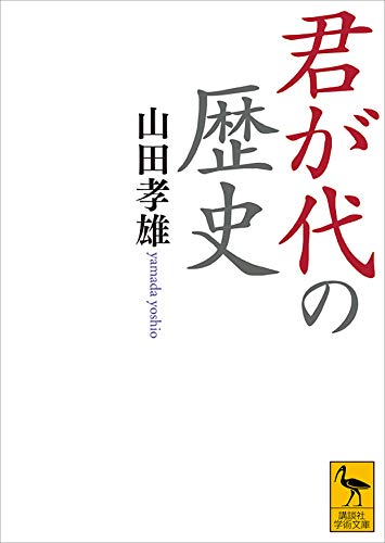 君が代の歴史 (講談社学術文庫)
