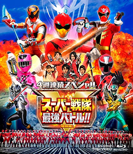 「4週連続スペシャル　スーパー戦隊最強バトル！！」