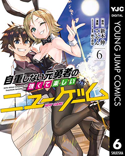 自重しない元勇者の強くて楽しいニューゲーム 6巻 表紙