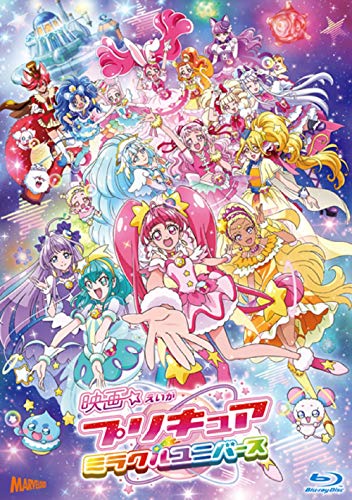 「映画プリキュア　ミラクルユニバース」