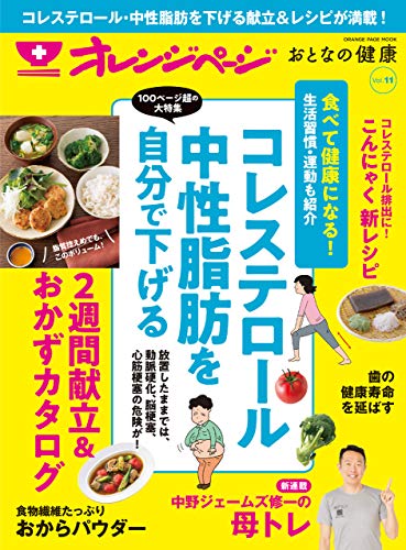 おとなの健康 vol.11