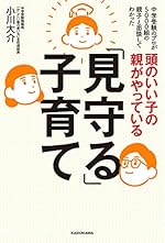 頭のいい子の親がやっている