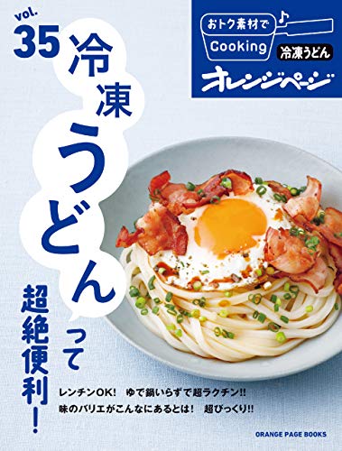 おトク素材でcooking♪ vol35　冷凍うどんって超絶便利!