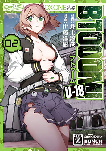 BTOOOM！ U-18 2巻 表紙