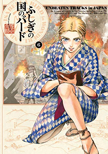 ふしぎの国のバード 6巻 (harta comix)