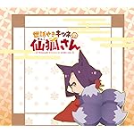 世話やきキツネの仙狐さん QHD(1080×960) 夜空(そら) 世話やきキツネの仙狐さん QHD(1080×960) 夜空(そら)