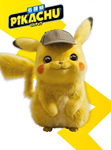 「名探偵ピカチュウ」