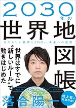 2030年の世界地図