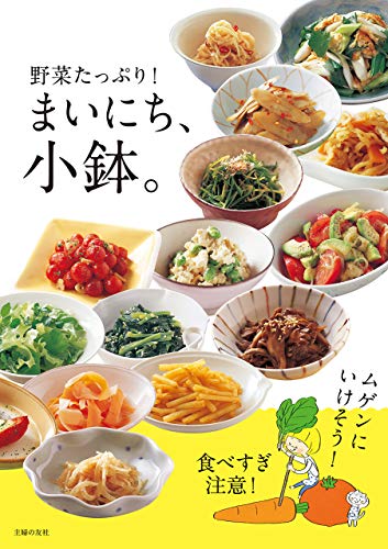 まいにち、小鉢。