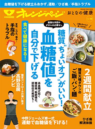 おとなの健康 vol.12