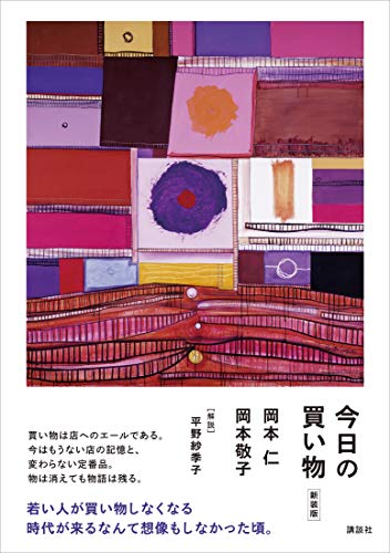 今日の買い物[新装版]