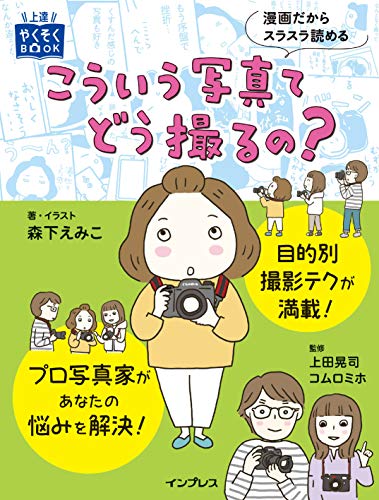 こういう写真てどう撮るの?