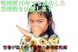 喫煙歴10年でも成功した禁煙術を伝授します。: 官僚が怒り狂う驚愕の禁煙節税術