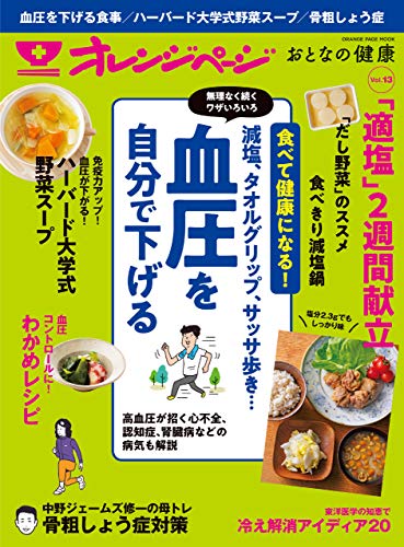 おとなの健康 vol.13