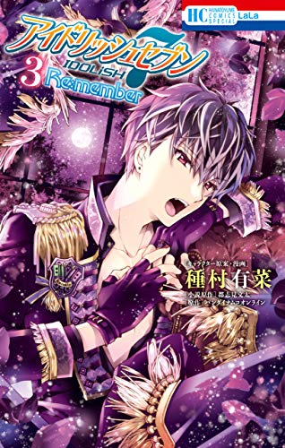 アイドリッシュセブン　re:member 3 (花とゆめコミックススペシャル)