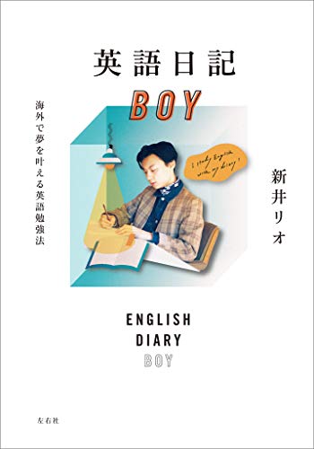 英語日記boy