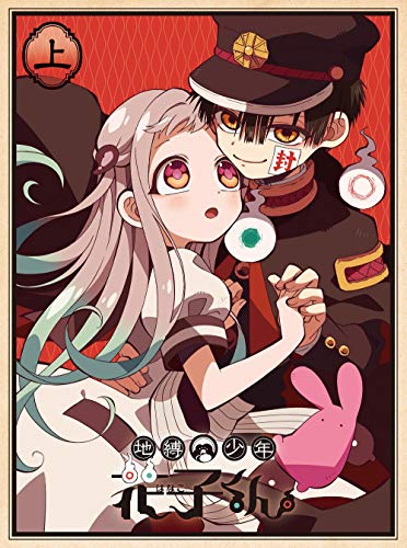 「地縛少年花子くん」