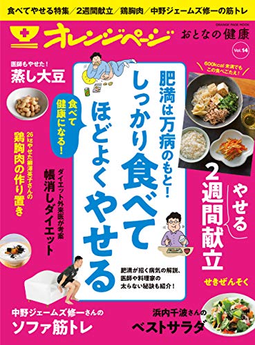 おとなの健康 vol.14