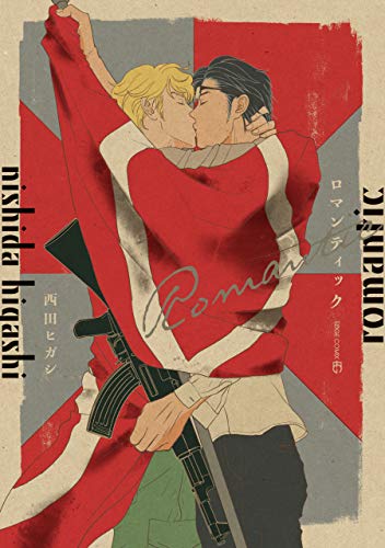 ロマンティック 画像