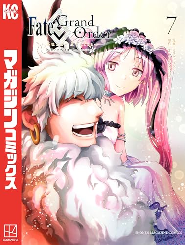 Fate/Grand Order-turas realta- 7巻 表紙