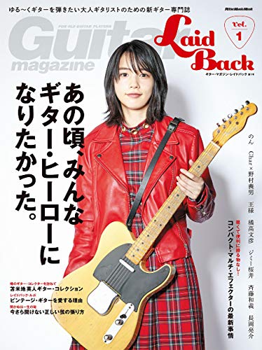 ギター・マガジン・レイドバックvol.1