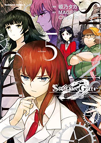 steins;gate 0 (5) (角川コミックス・エース)