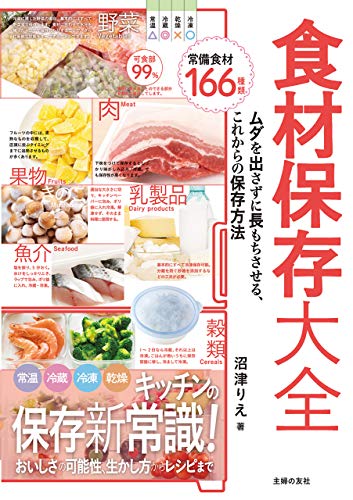 食材保存大全