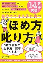 自分でできる子に育つ ほめ方 叱り方