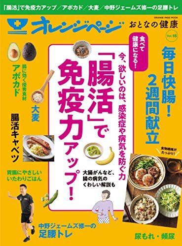 おとなの健康 vol.15