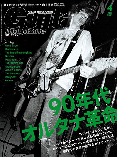 ギター・マガジン 2021年4月号