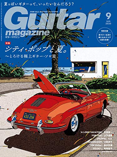 ギター・マガジン 2020年9月号
