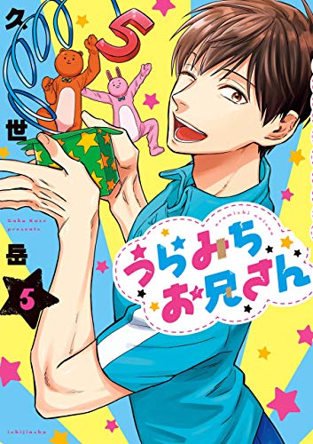 うらみちお兄さん: 5 (comic pool)