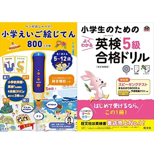 Cd付き 小学生のためのよくわかる英検5級合格ドリル 改訂増補版 旺文社英検書 旺文社 本 通販 Amazon