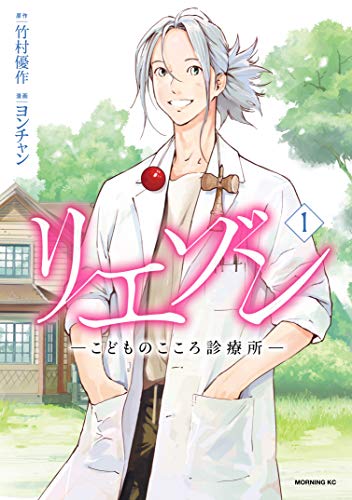 リエゾンーこどものこころ診療所ー 1巻 表紙