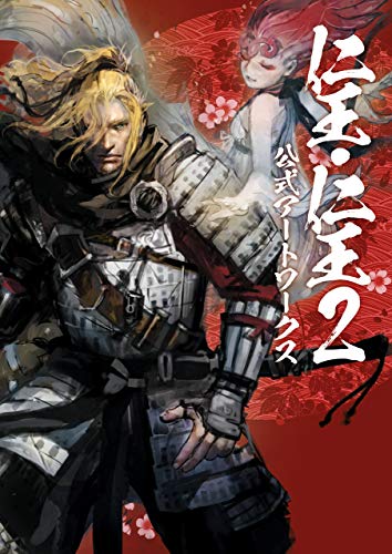 仁王・仁王2 公式アートワークス (電撃の攻略本)