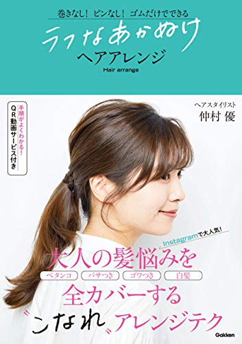 ラフなあかぬけヘアアレンジ 巻きなし!ピンなし!ゴムだけでできる