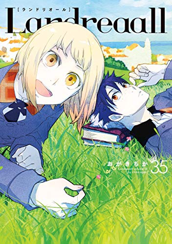 landreaall: 35【描き下ろし漫画ペーパー付】 (zero-sumコミックス)