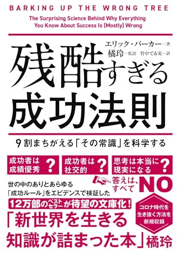 残酷すぎる成功法則 文庫版